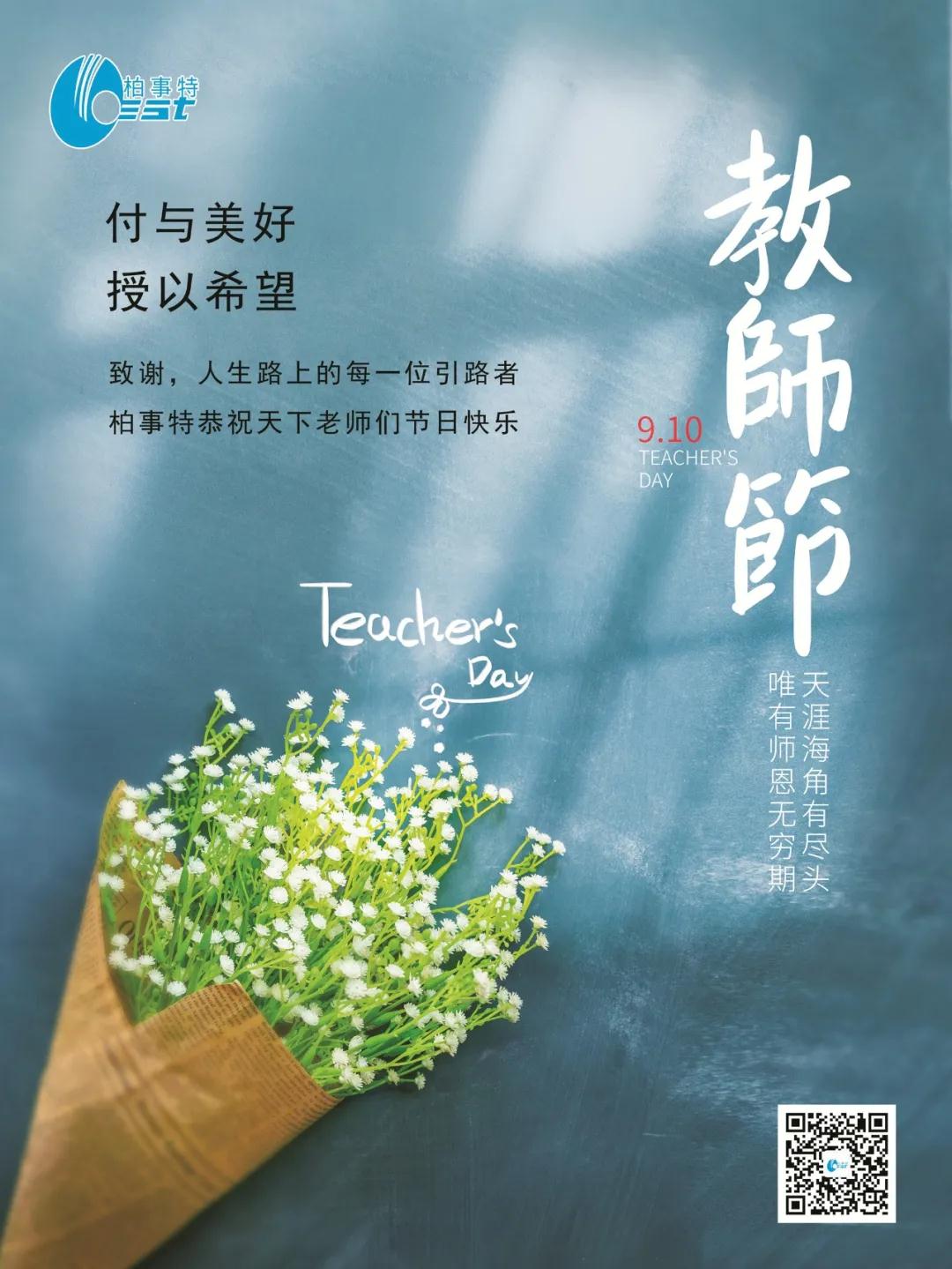 教师节.jpg