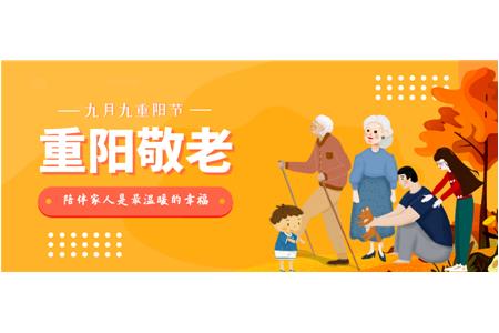 九九重阳，柏事(shì)特祝大家节日快乐