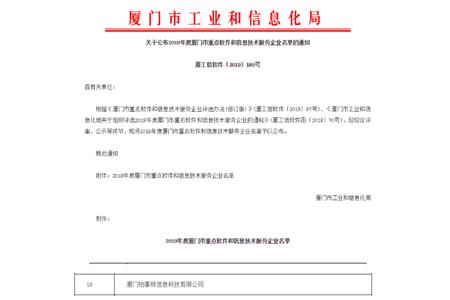 柏事(shì)特再获市重点软件和信息技术服务企业